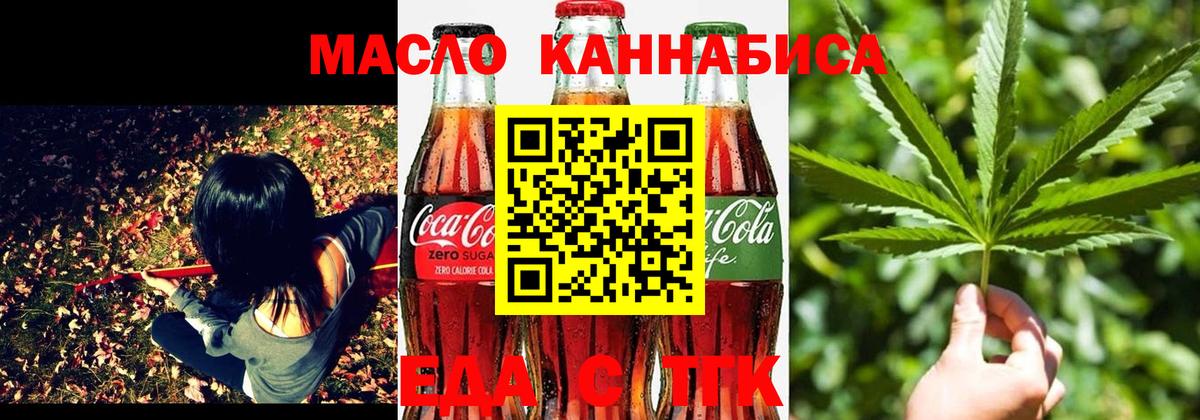 Еда ТГК марихуана Белгород