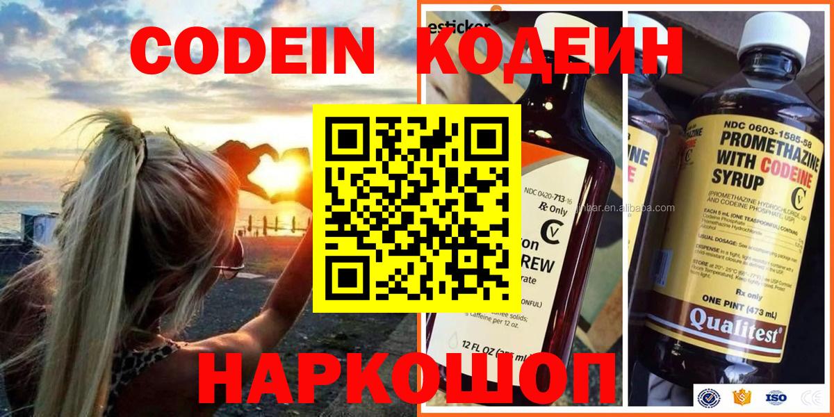 Кодеин напиток Lean (лин) Белгород