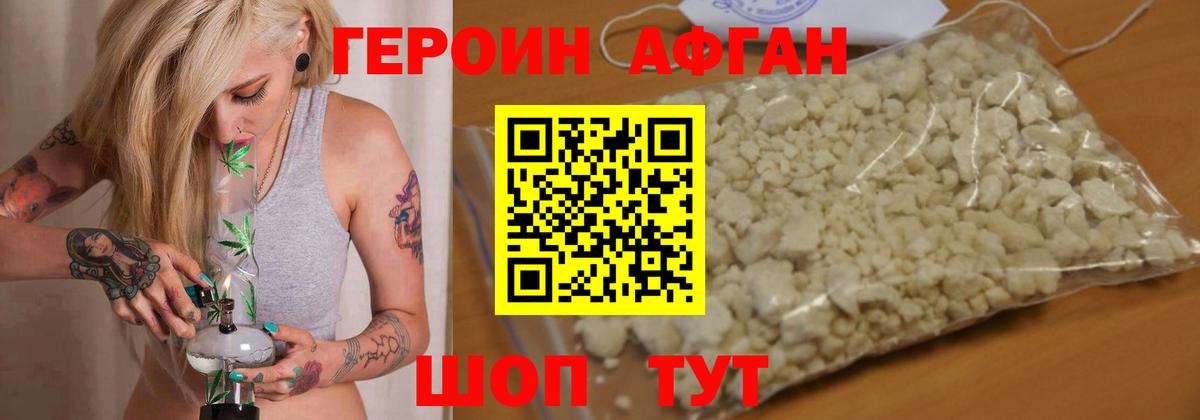 ГЕРОИН герыч Белгород